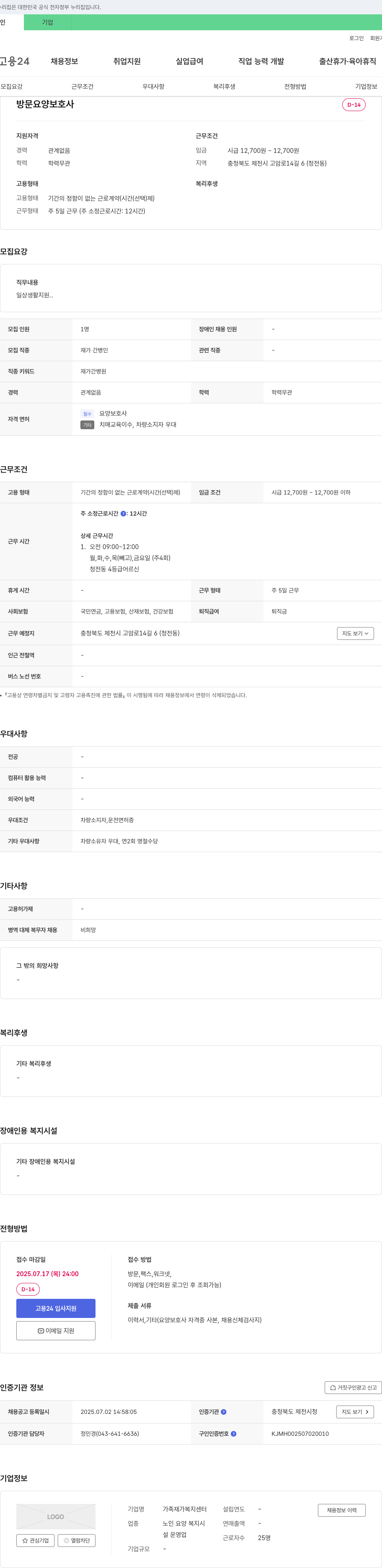 가족재가복지센터 방문 요양 보호사 채용 채용공고