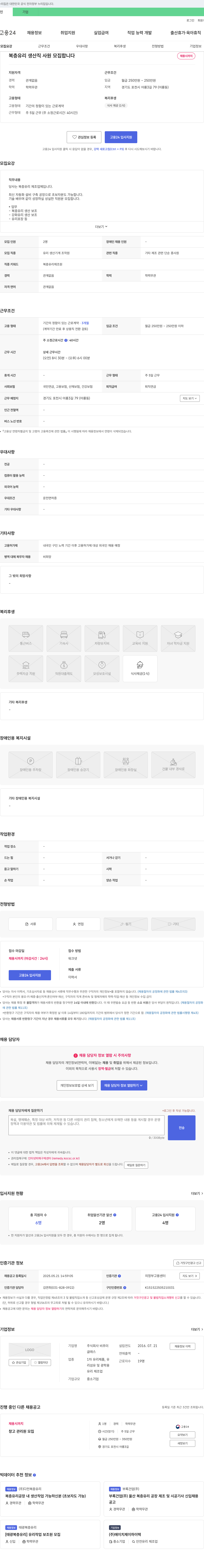 비추미 복층 유리 생산직 사원 모집 채용공고