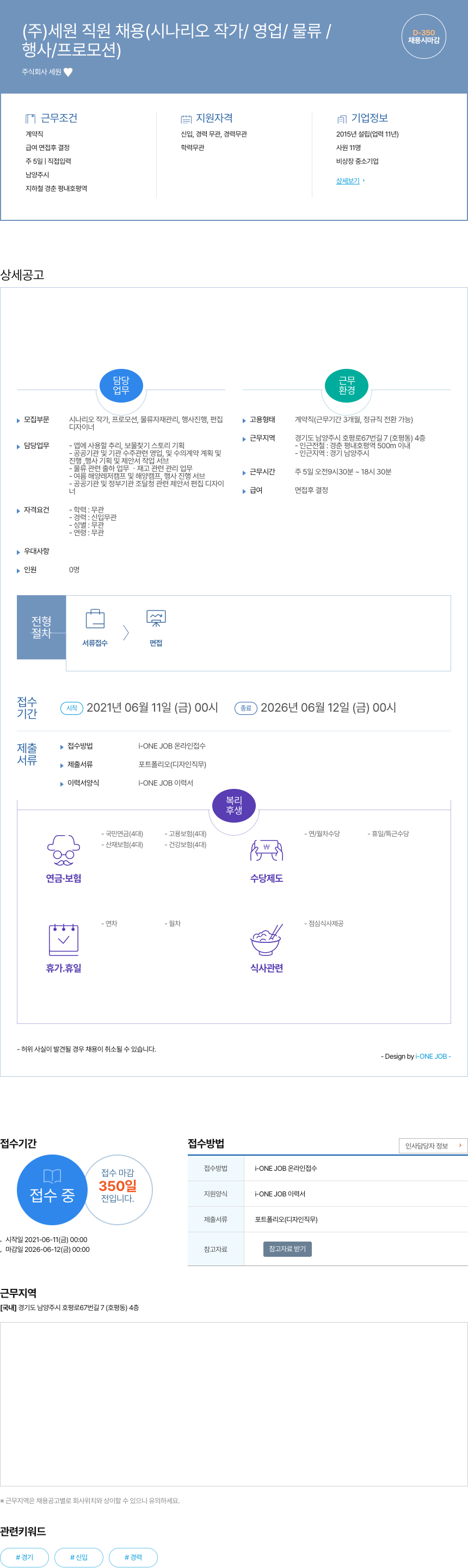 세원 (주)세원 직원 채용 (시나리오 작가/영업/물류/행사/프로모션) 채용공고