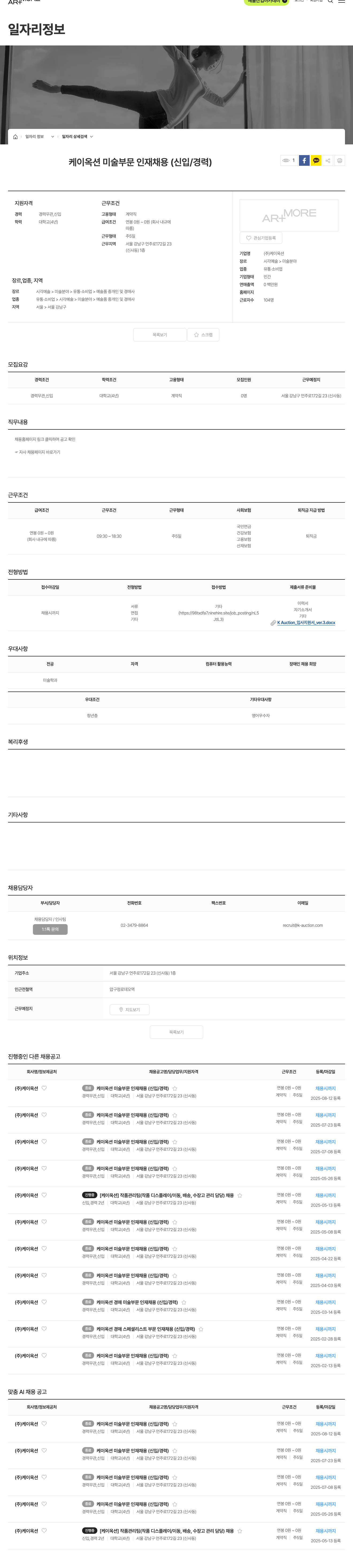 케이옥션 케이 옥션 미술 부문 인재 채용 (신입 / 경력) 채용공고
