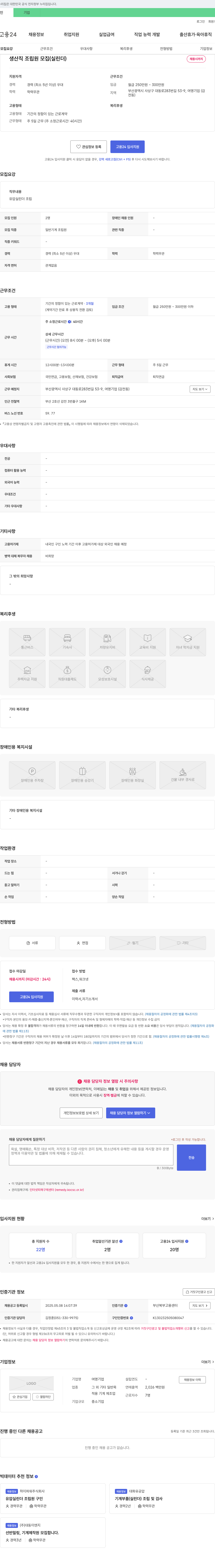 여명기업 생산직 조립원 모집 (실린더) 채용공고