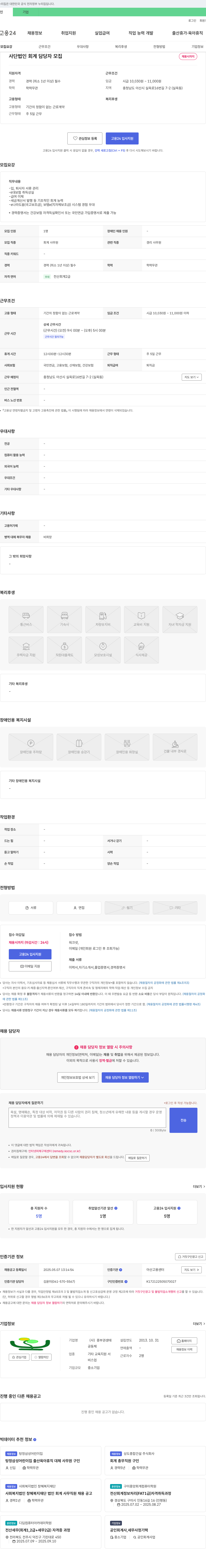 중부권생태공동체 사단 법인 회계 담당자 모집 채용공고