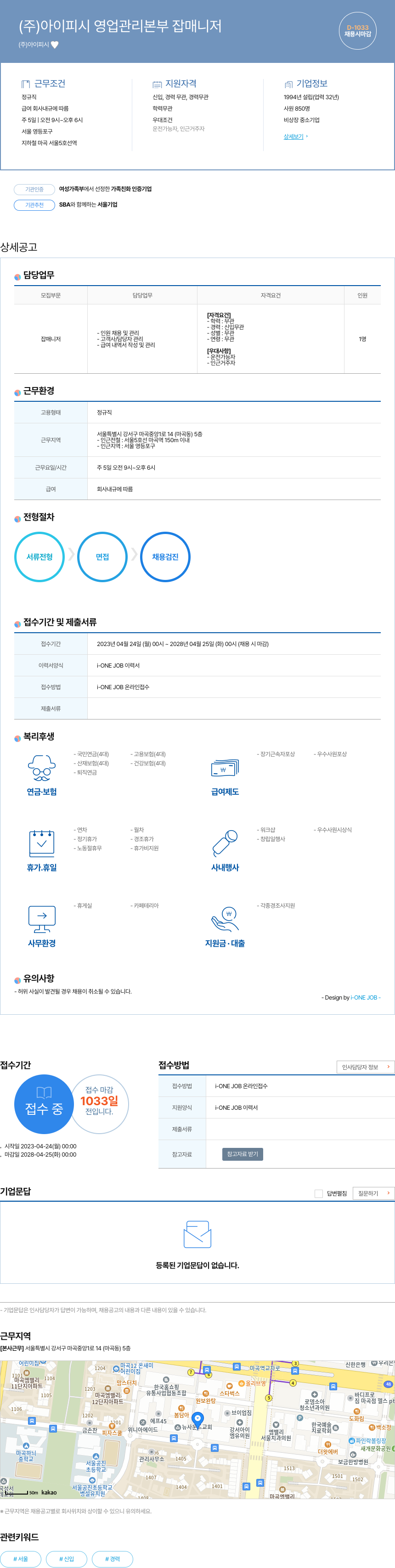 아이피시 영업 관리 본부 잡 매니저 채용 채용공고