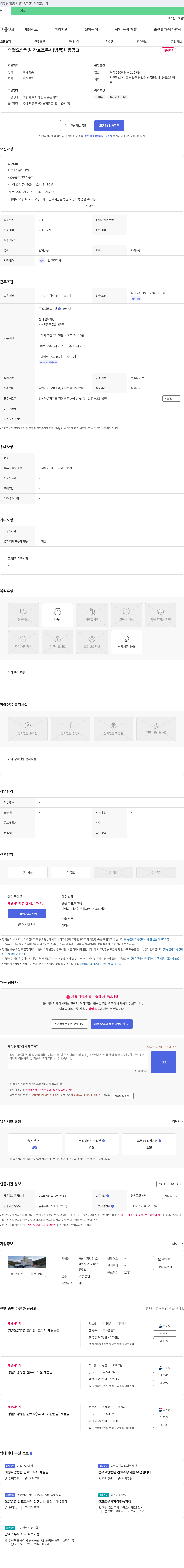 영월요양병원 영월 요양병원 간호조무사(병동) 채용 공고 채용공고
