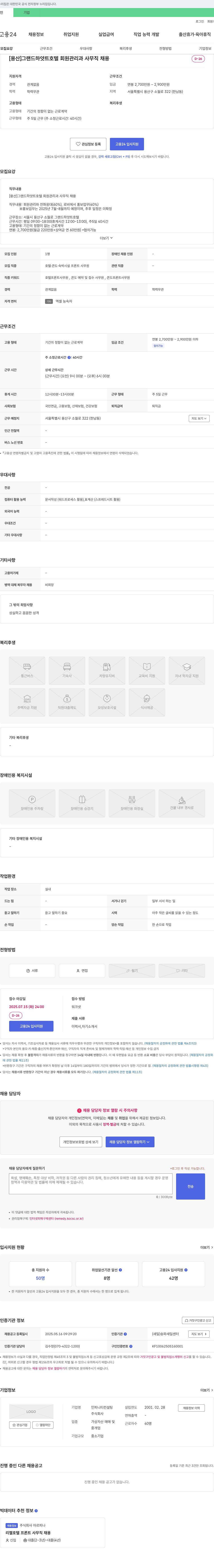 인피니티컨설팅 [용산] 그랜드 하얏트 호텔 회원 관리과 사무직 채용 채용공고