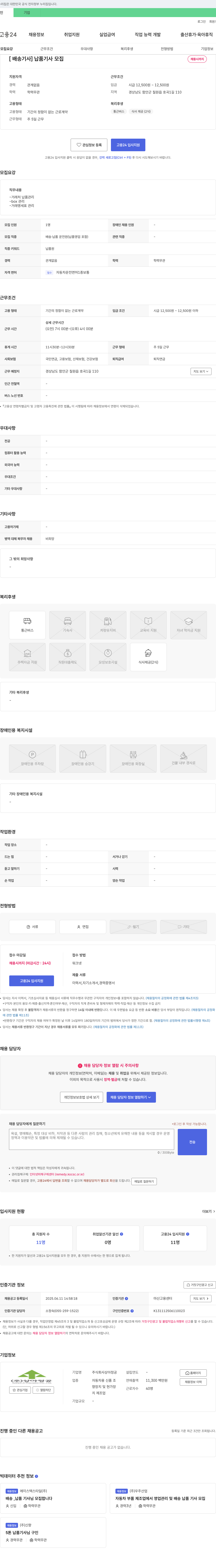 상아정공 [배송기사] 납품 기사 모집 채용공고