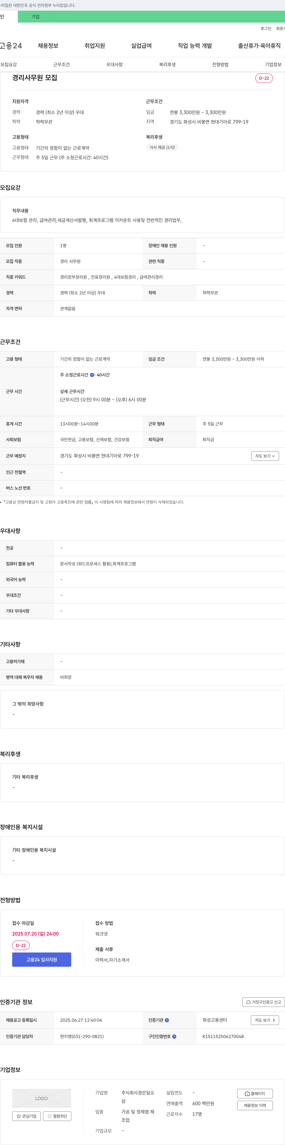 경은일오 경리 사무원 모집 채용공고