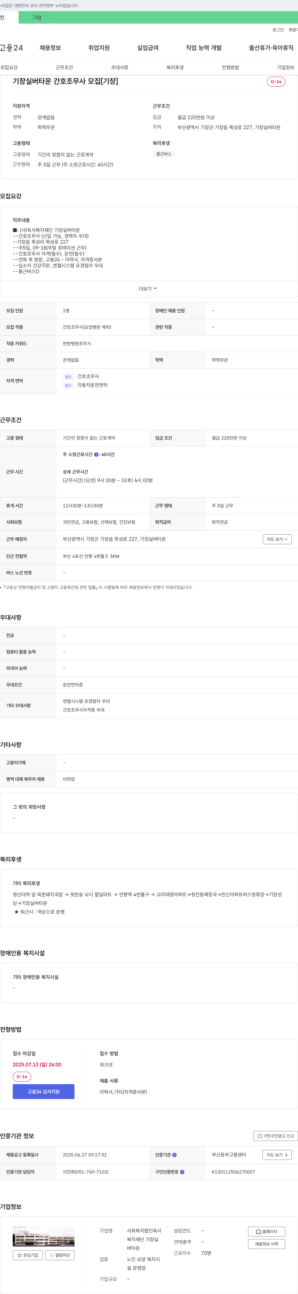 욱사복지재단기장실버타운 기장 실버타운 간호조무사 모집 채용공고