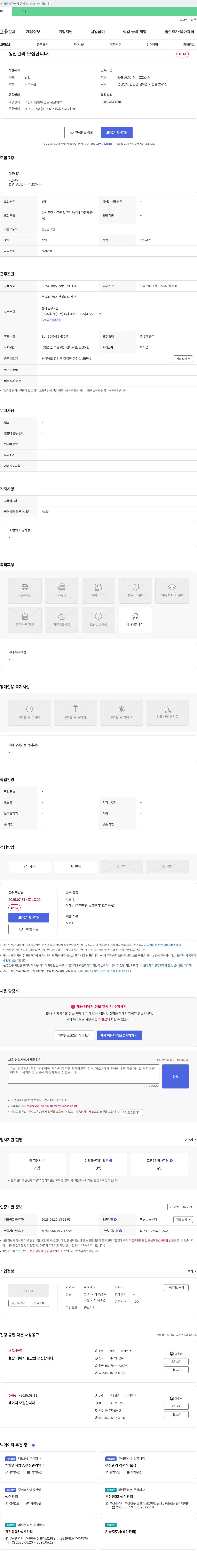서영테크 생산 관리 모집합니다. 채용공고