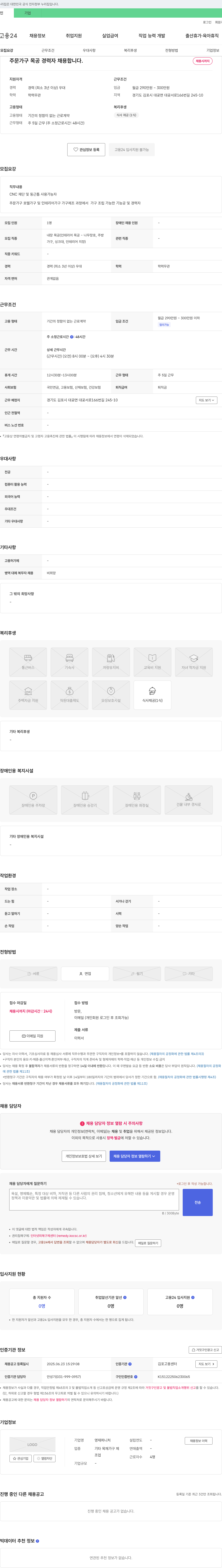 영재퍼니처 주문 가구 목공 경력자 채용 채용공고