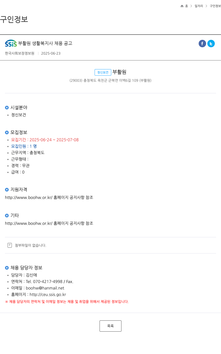 한국사회보장정보원 SSIS 부활원 생활복지사 채용 공고 채용공고