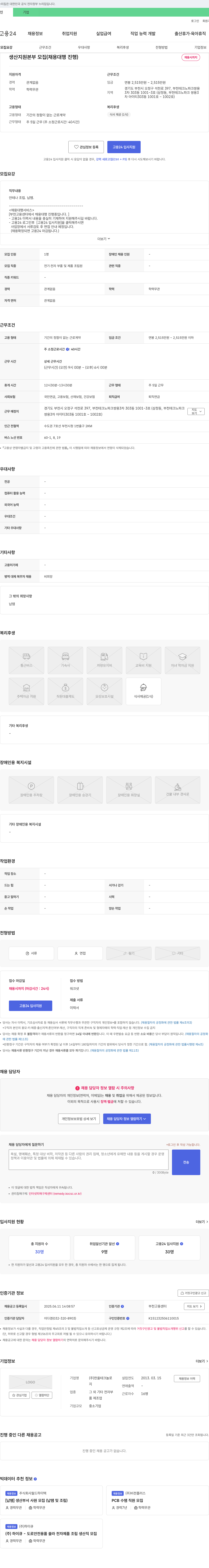 한울테크놀로 생산지원본부 모집 (채용대행 진행) 채용공고