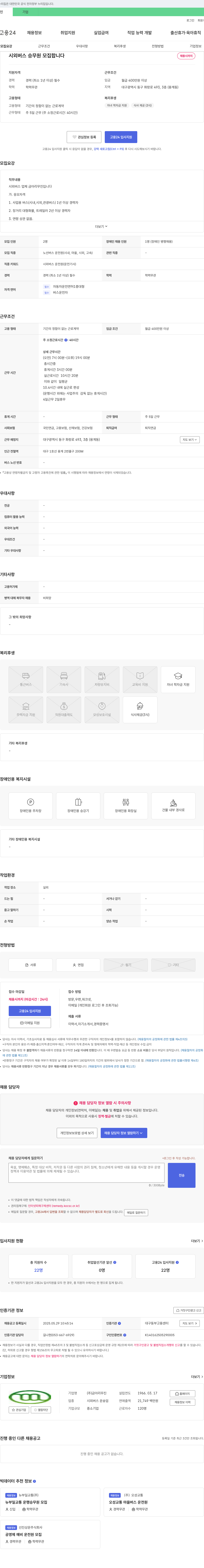 금아리무진 시외버스 승무원 모집 채용공고
