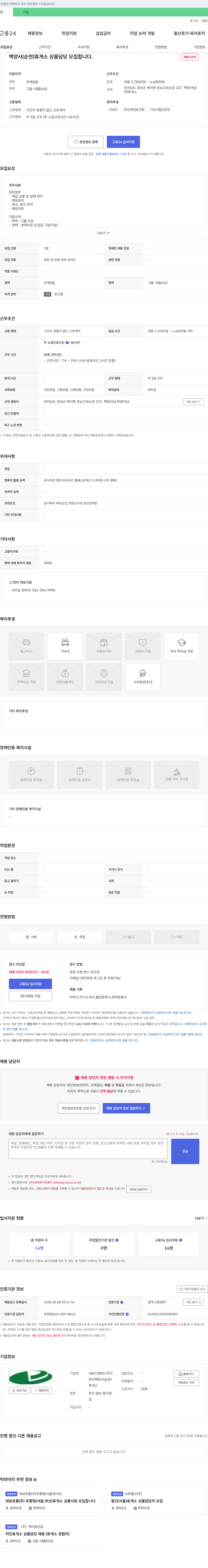 대보디앤에스 (공고 제목 없음) 채용공고