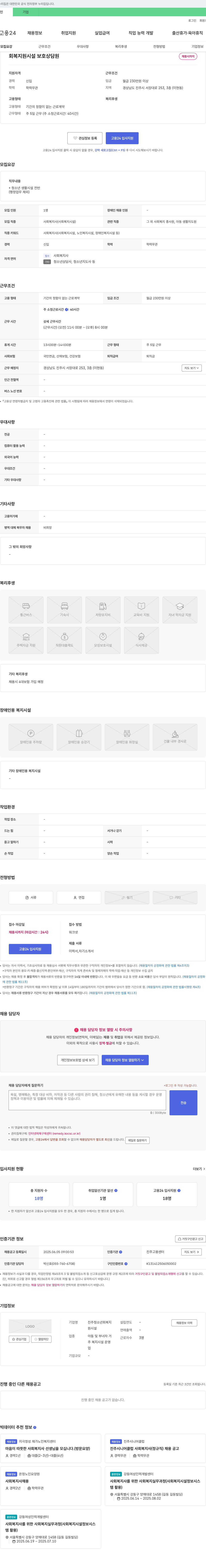 진주청소년회복지원시설 회복지원시설 보호상담원 채용 채용공고