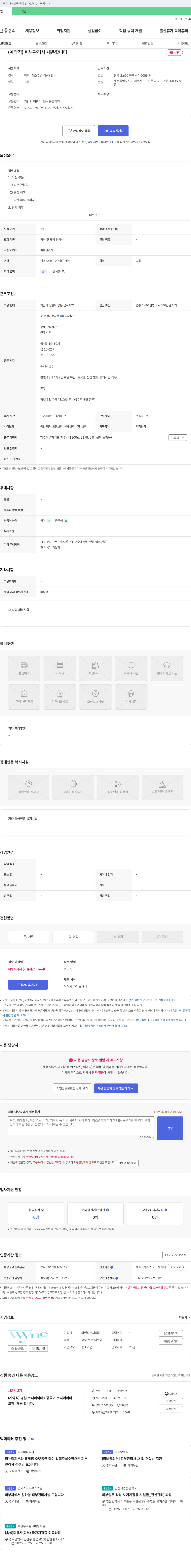와인피부과의원 (계약직) 피부 관리사 채용합니다. 채용공고