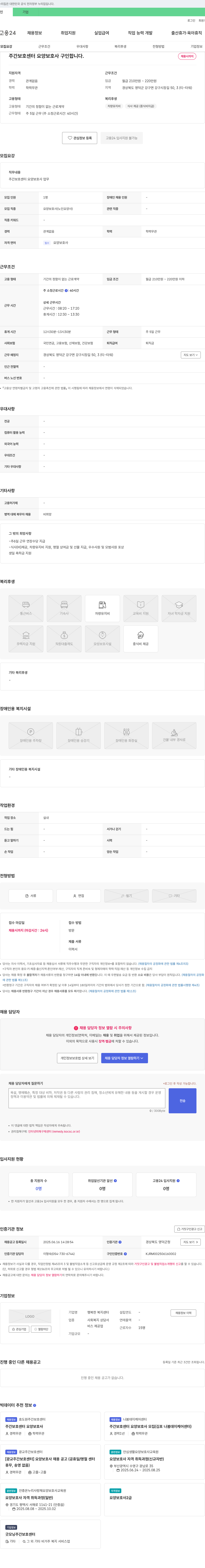 행복한 복지센터 주간 보호 센터 요양 보호사 구인 채용공고