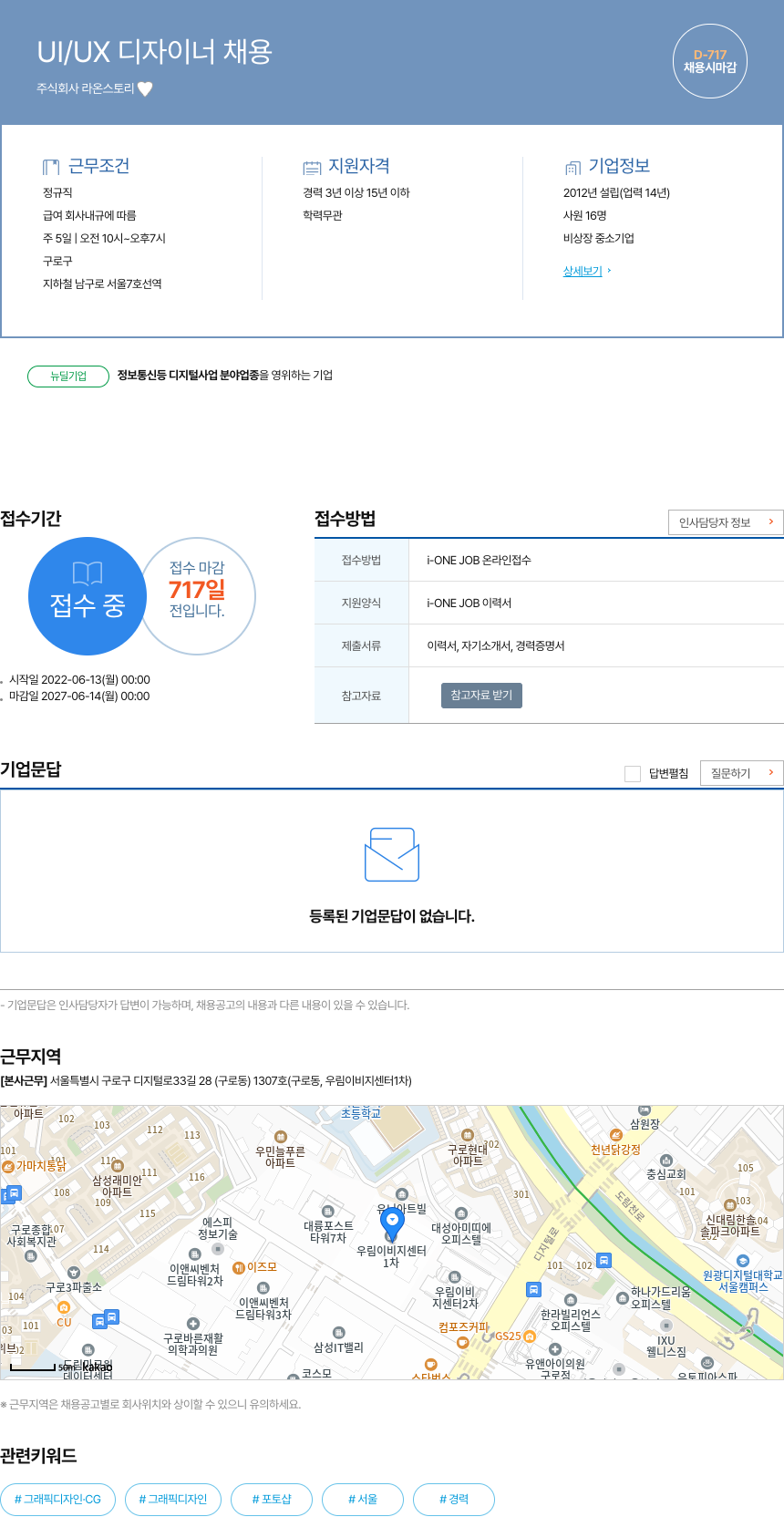 라온스토리 UI / UX 디자이너 채용 채용공고