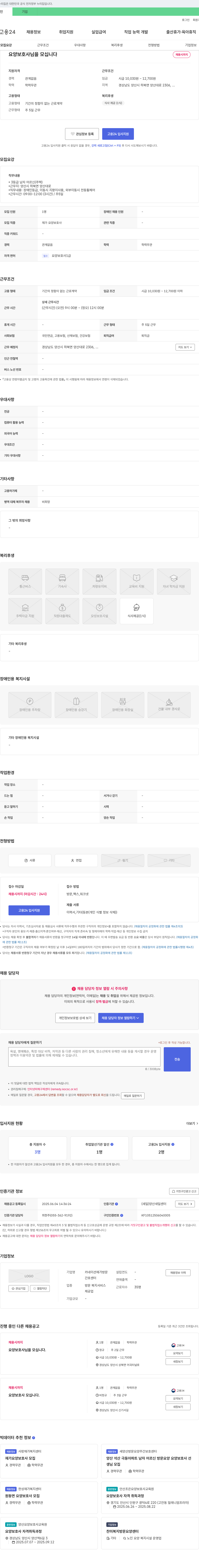 카네이션재가방문간호센터 요양 보호사 님을 모십니다 채용공고