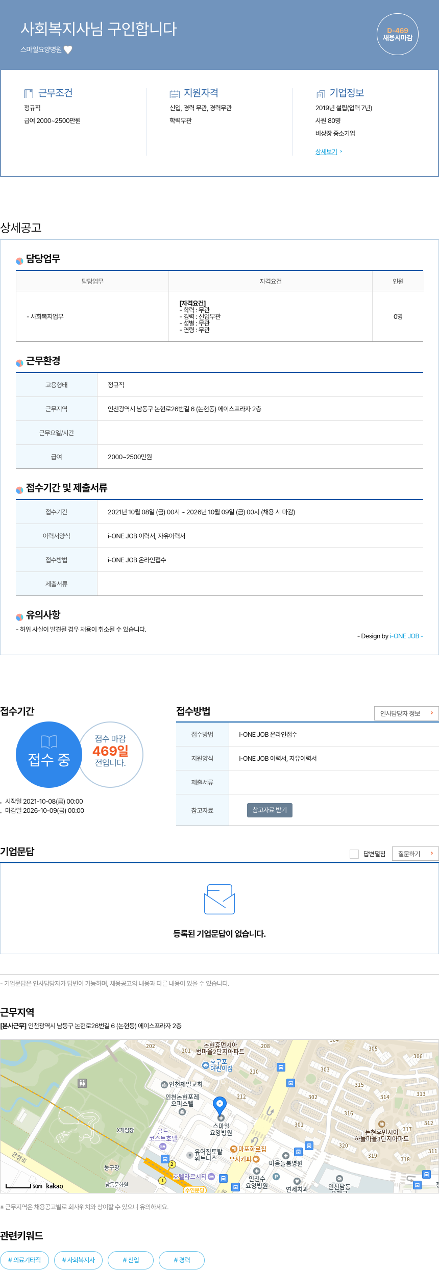 스마일요양병원 사회 복지사 님 구인 합니다 채용공고