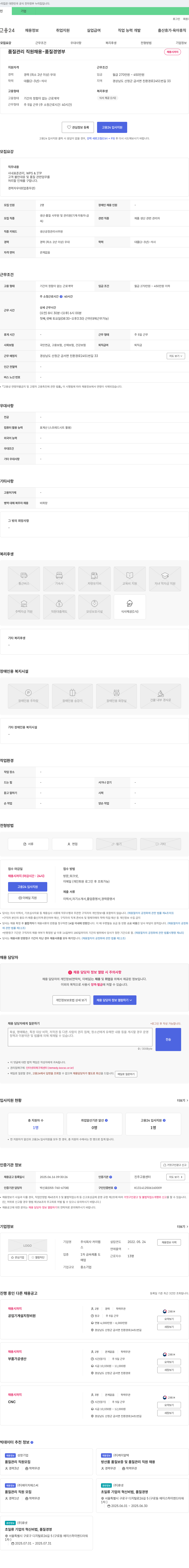 카이랩 품질 관리 직원 채용 - 품질경영부 채용공고