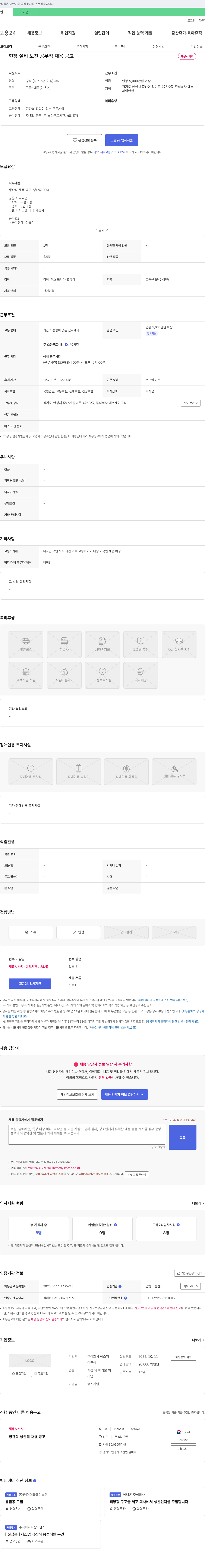 에스제이안성 현장 설비 보전 공무직 채용 공고 채용공고