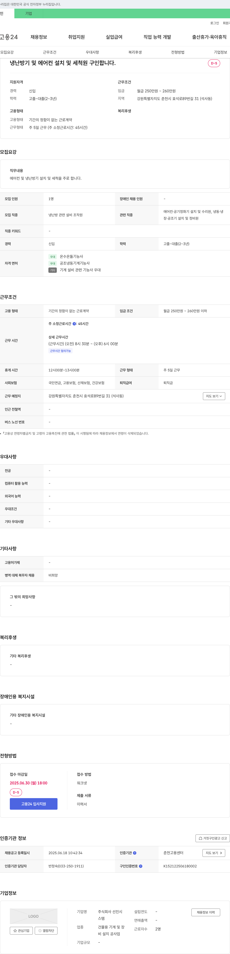 선진 냉난방기 및 에어컨 설치 및 세척 원 구인 채용공고