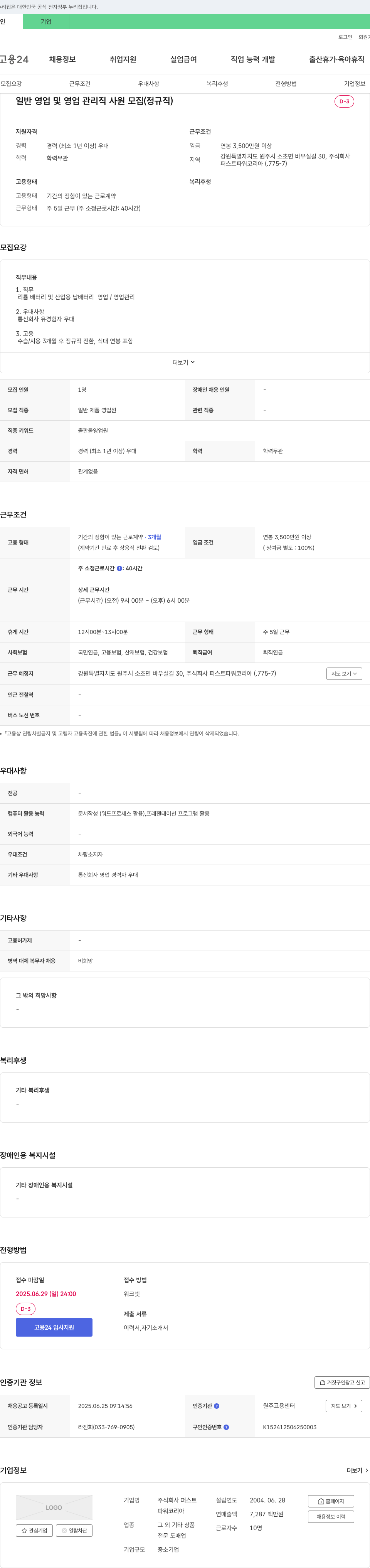 퍼스트파워코리아 일반 영업 및 영업 관리직 사원 모집 (정규직) 채용공고