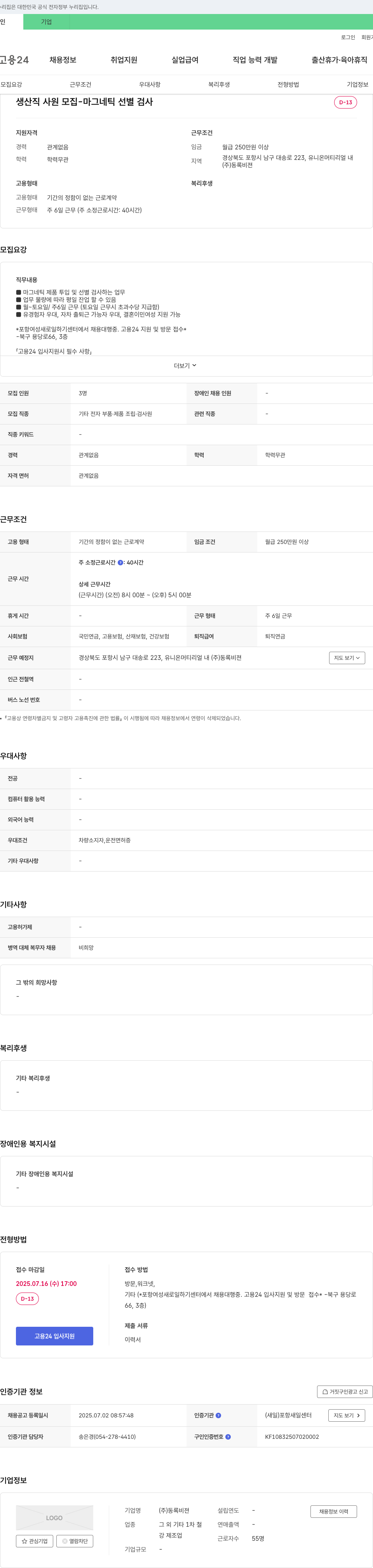동록비젼 (공고 제목 없음) 채용공고