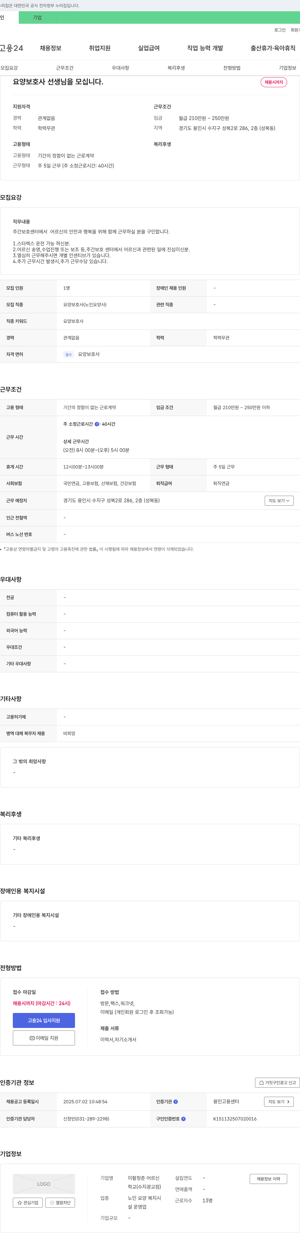 (회사 없음) 요양보호사 선생님을 모십니다. 채용공고