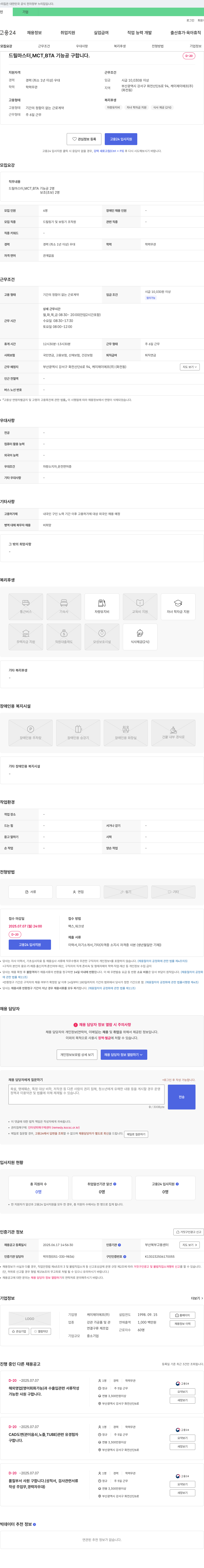 케이제이에프 드릴 마스터, MCT, BTA 기능공 및 보조(초보) 채용 채용공고