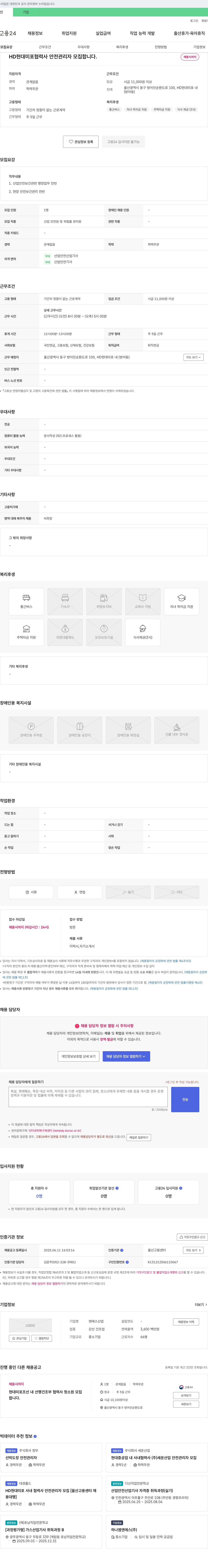 엔에스산업 HD 현대 미포 협력사 안전 관리자 모집 채용공고