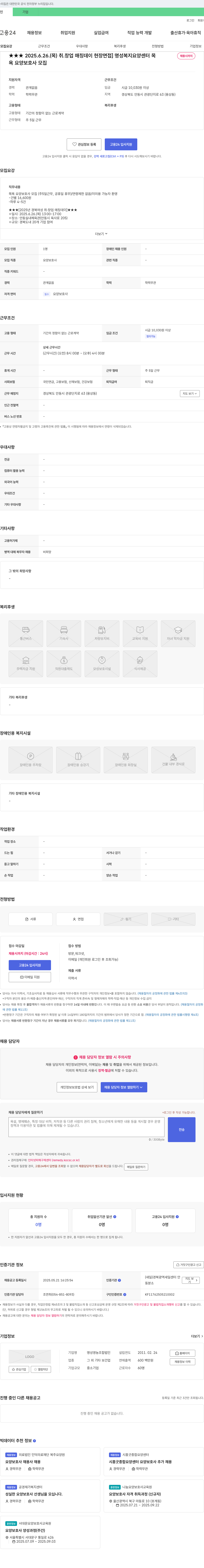 명성영농조합법인 2025년 경북 여성 취·창업 매칭 데이 현장 면접 - 목욕 요양보호사 모집 채용공고