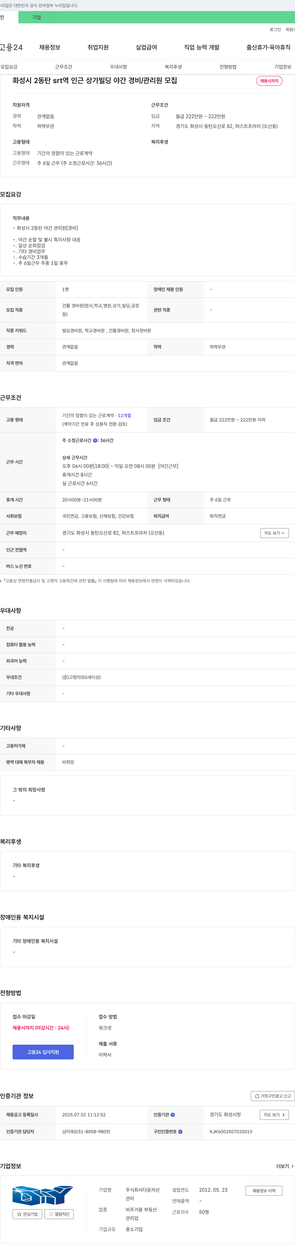 다윤자산 화성시 2동탄 SRT역 인근 상가 빌딩 야간 경비/관리원 모집 채용공고