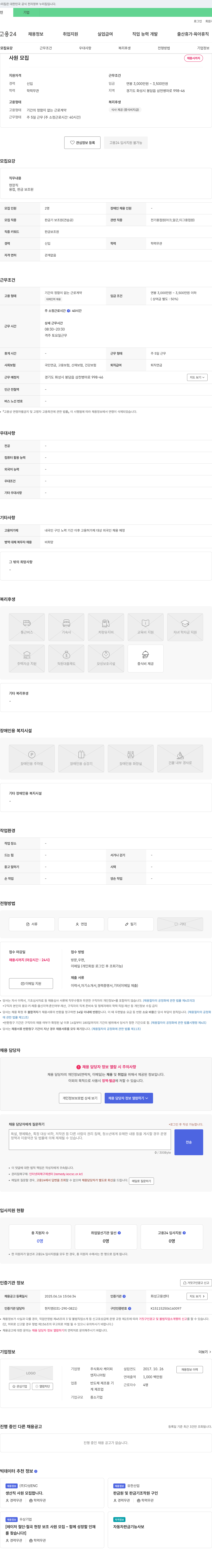 케이피 사원 모집 (현장직: 용접, 판금 보조원) 채용공고