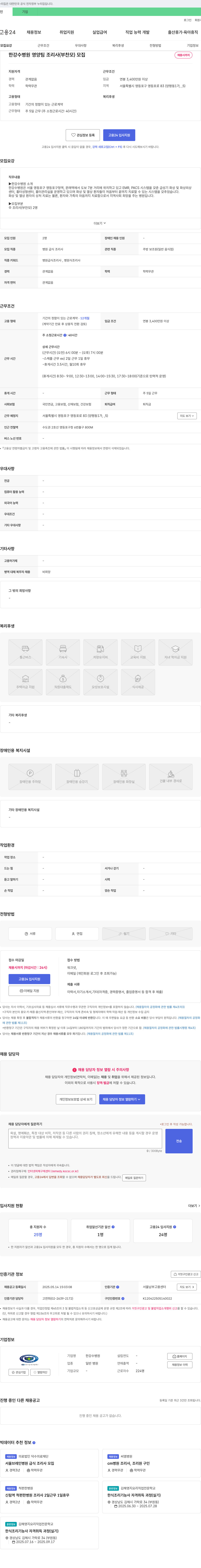 한강수병원 한강수 병원 영양팀 조리사(부 찬모) 모집 채용공고