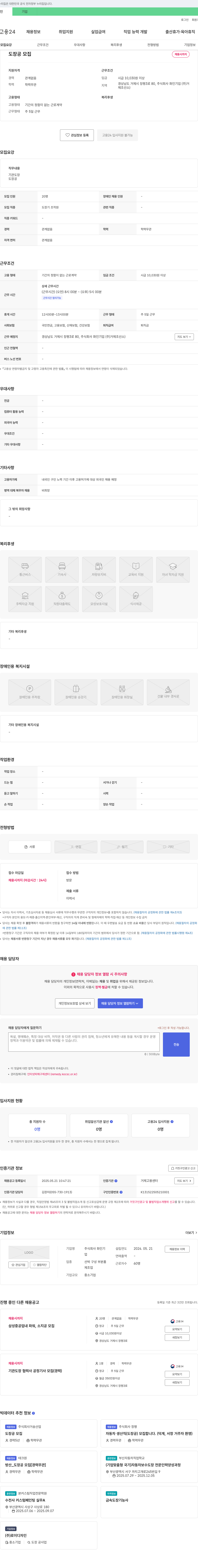 화인기업 도장공 모집 채용공고