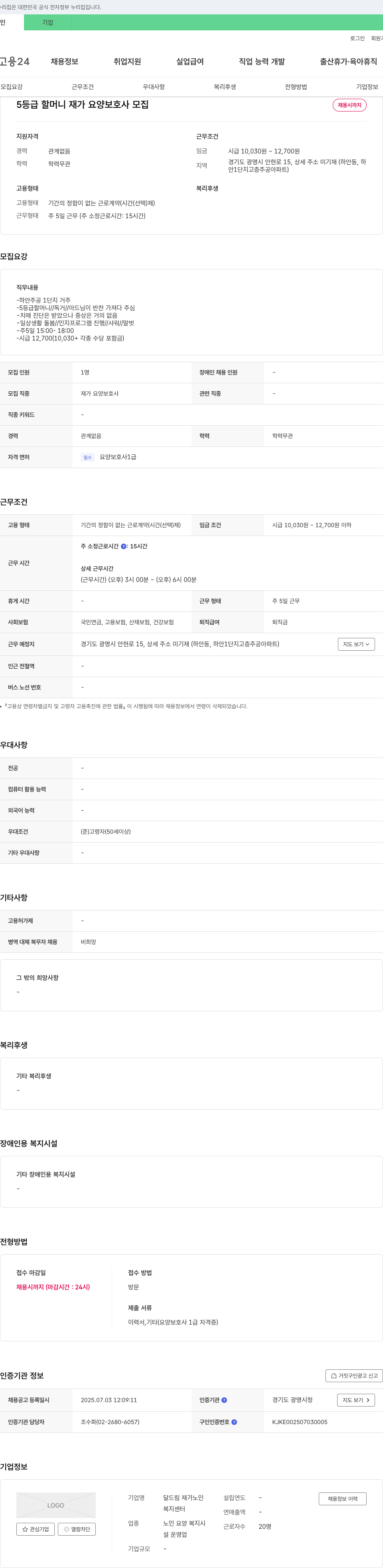 달드림 재가노인복지센터 5등급 할머니 재가 요양보호사 모집 채용공고