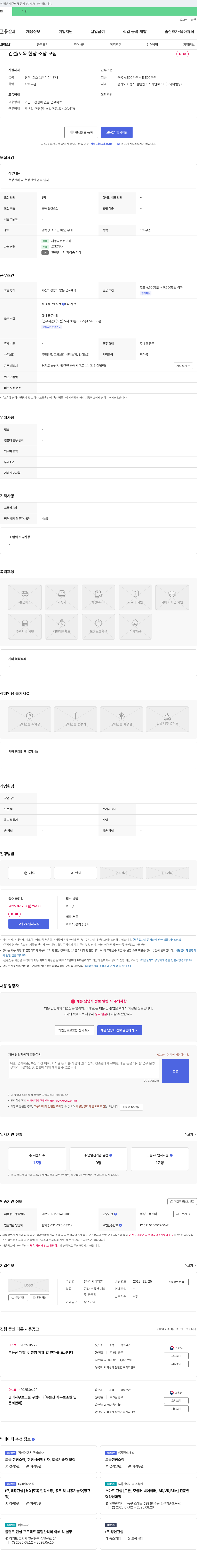 티와이개발 건설/토목 현장 소장 모집 채용공고