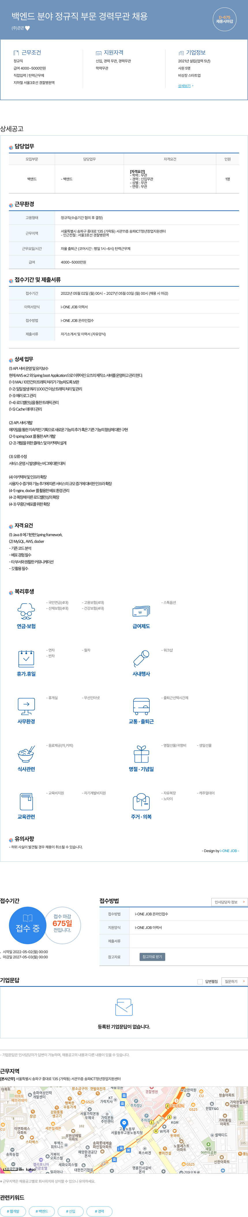 콘콘 백엔드 분야 정규직 부문 경력 무관 채용 채용공고