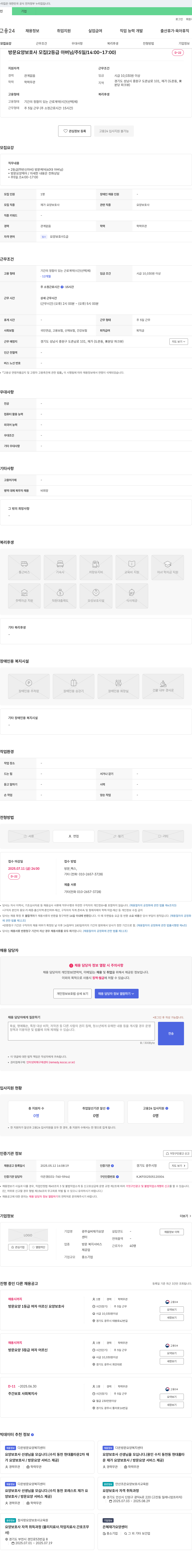 광주실버재가요양센터 방문 요양 보호사 모집 (2등급 아버님 / 주 5일 / 14:00~17:00) 채용공고