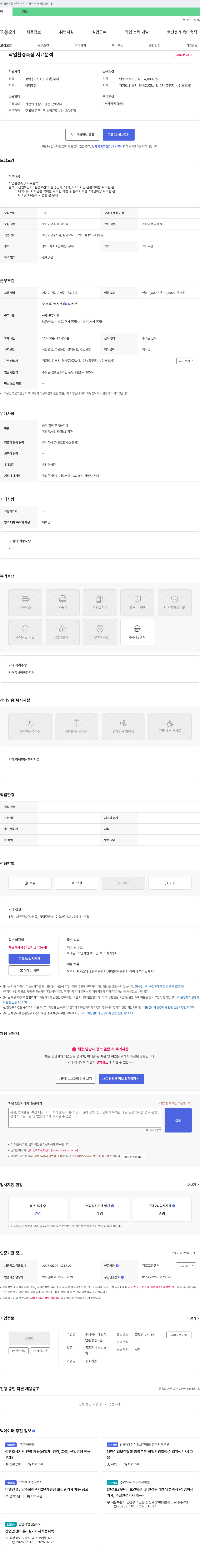 대한작 작업 환경 측정 시료 분석 채용 채용공고
