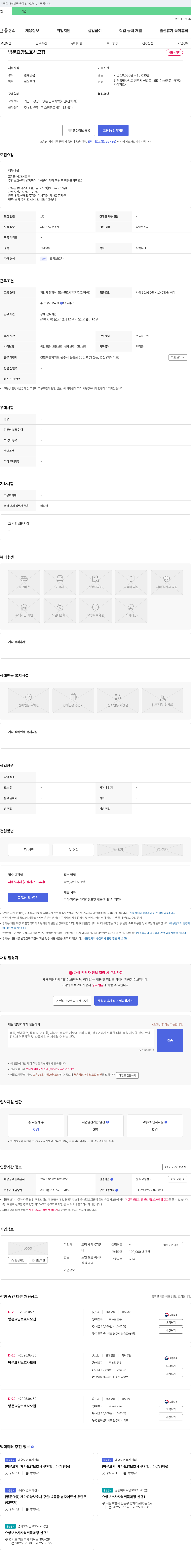 드림 재가복지센터 방문 요양 보호사 모집 채용공고