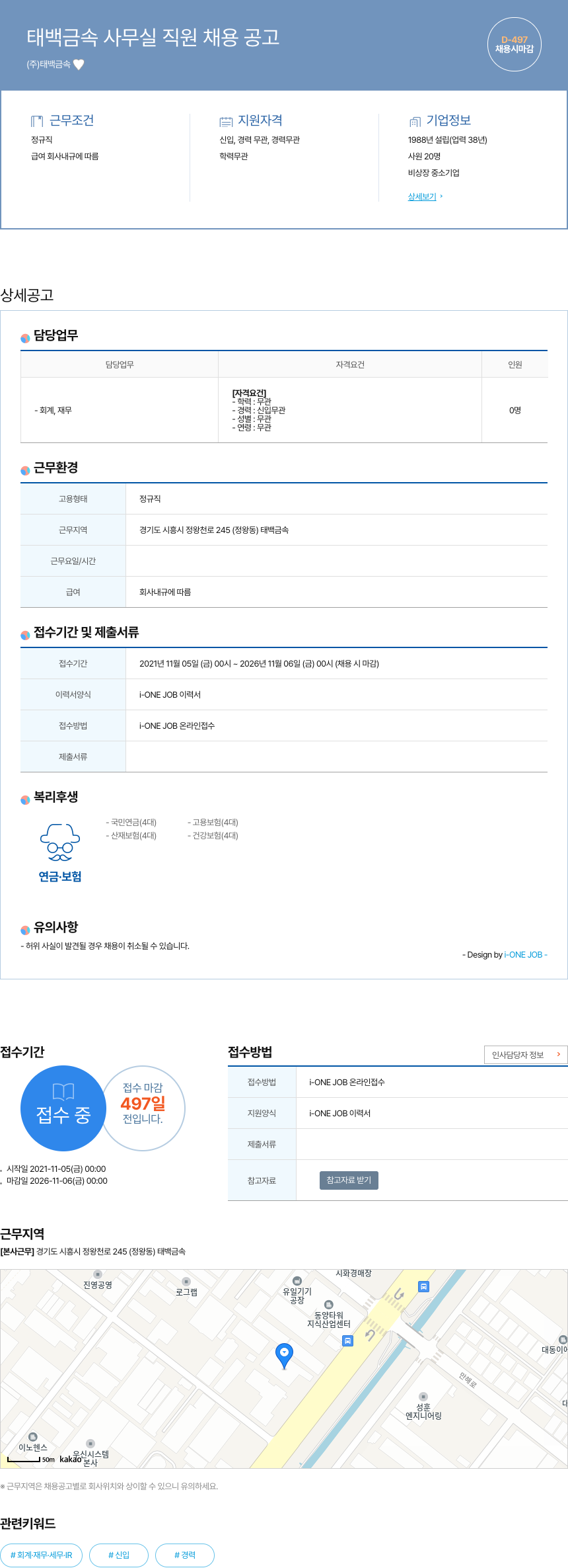 태백금속 태백 금속 사무실 직원 채용 공고 채용공고