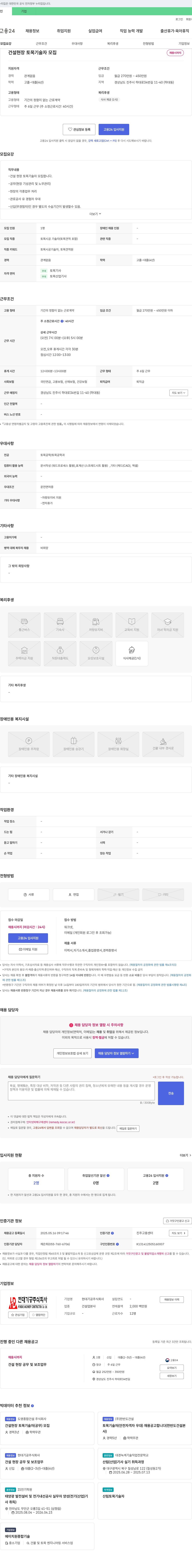 현대기공 건설 현장 토목 기술자 모집 채용공고
