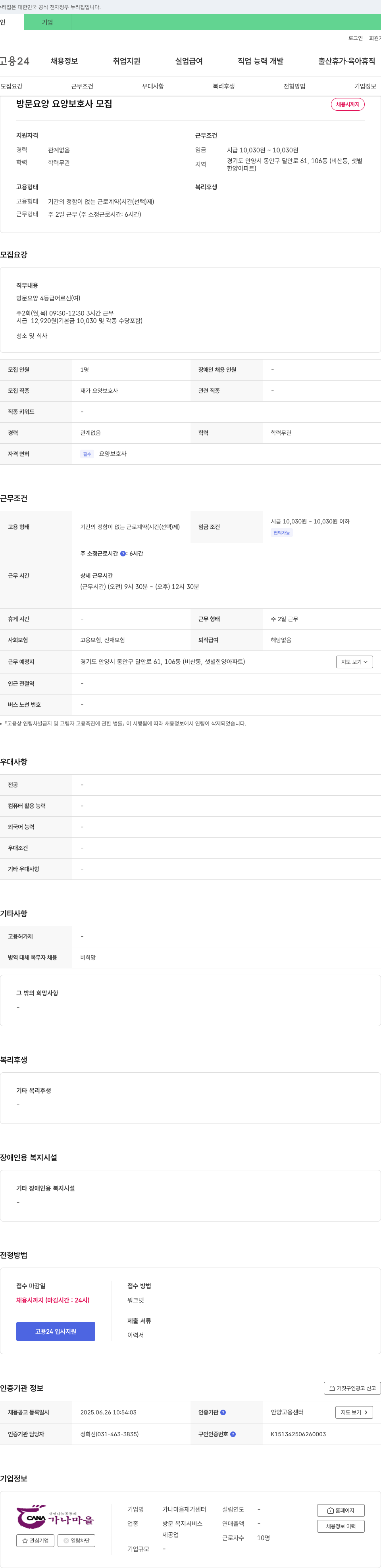 가나마을재가센터 방문 요양 요양 보호사 모집 채용공고