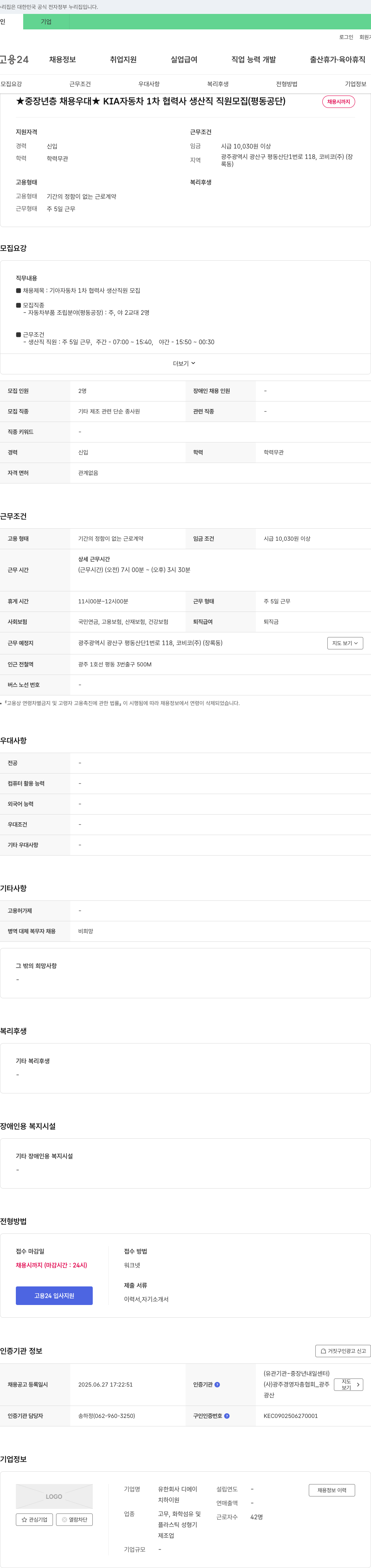 코비코 ★ 중장년층 채용 우대 ★ KIA 자동차 1차 협력사 생산직 직원 모집 (평동 공단) 채용공고