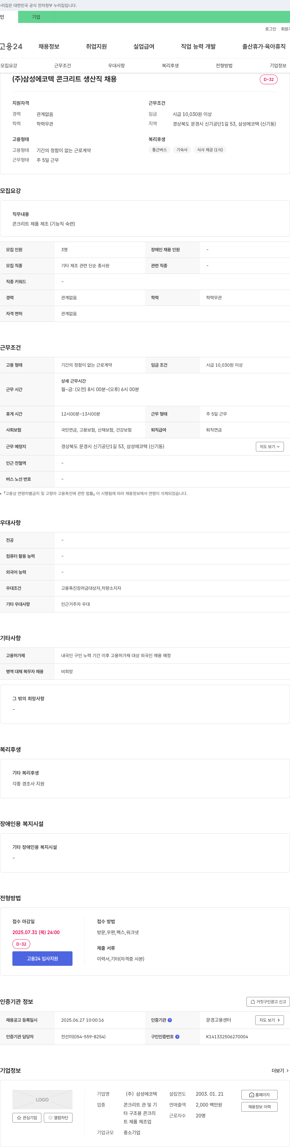 삼성에코텍 콘크리트 생산직 채용 채용공고