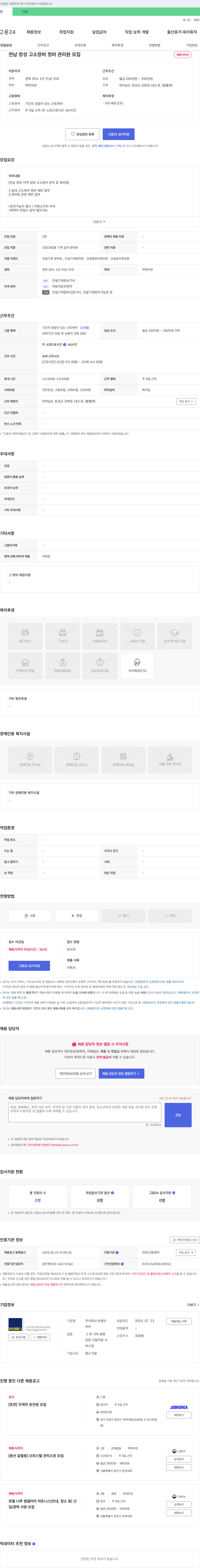 비엠코 (공고 제목 없음) 채용공고