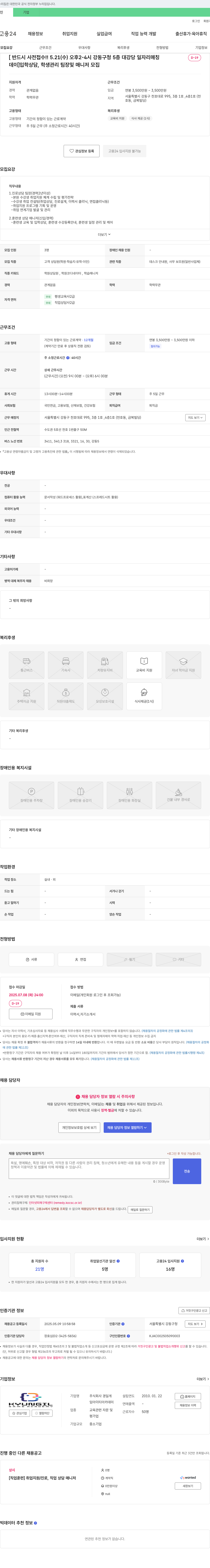 경일게임아카데미 입학 상담, 학생 관리 팀장 및 매니저 모집 채용공고
